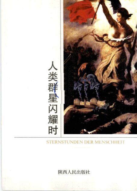 人类群星闪耀时