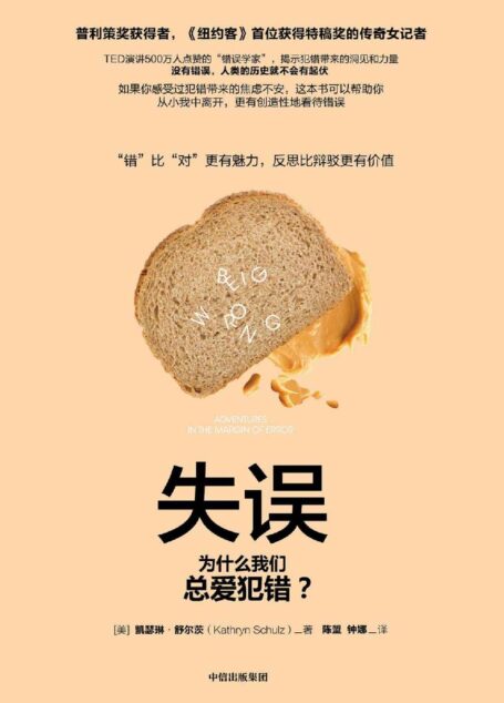失误:为什么我们总爱犯错?