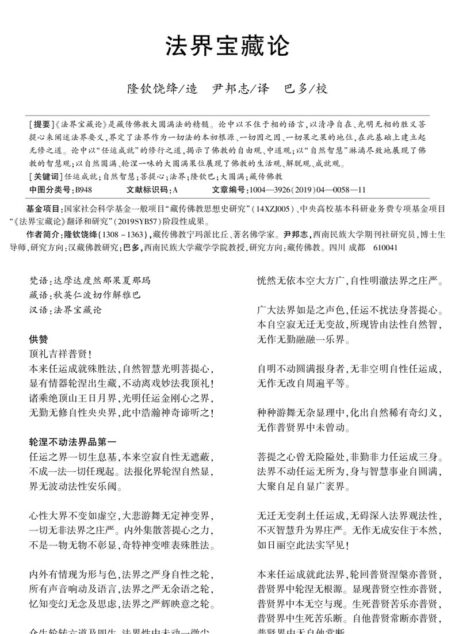 法界宝藏论_龙钦巴著_尹邦志译