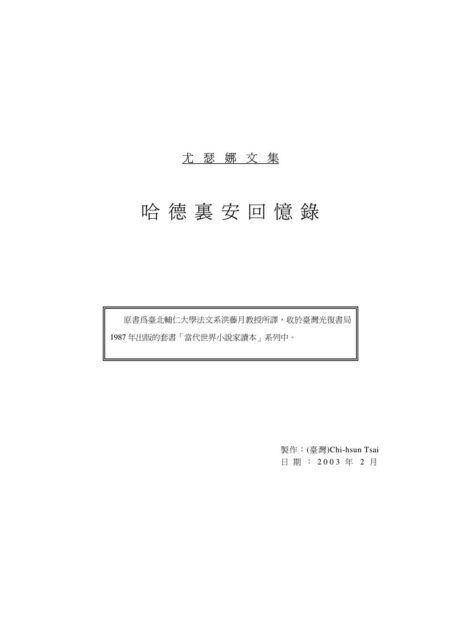 「 一部非比尋常的小說」