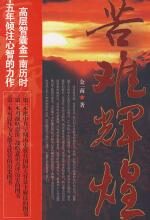 苦难辉煌