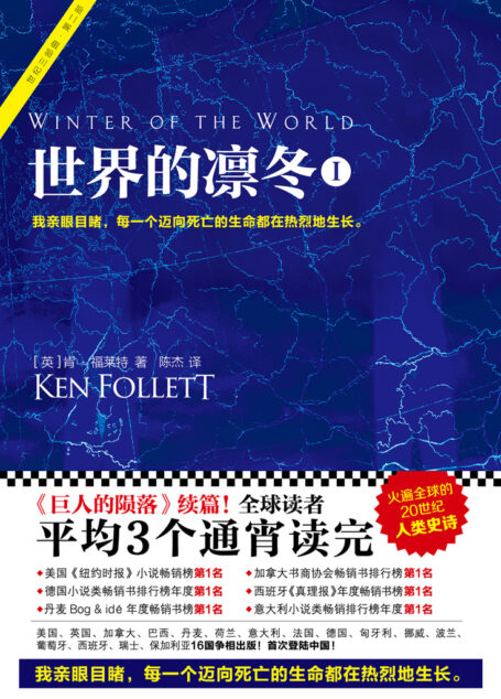 世界的凛冬(全三册)