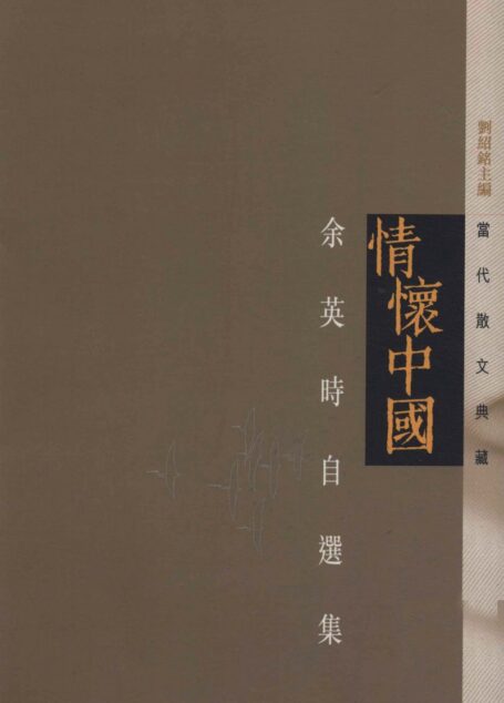 情怀中国_港版_天地图书_2010