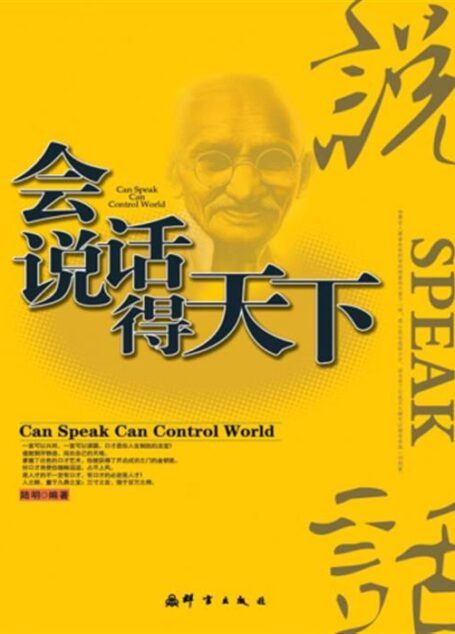 会说话得天下