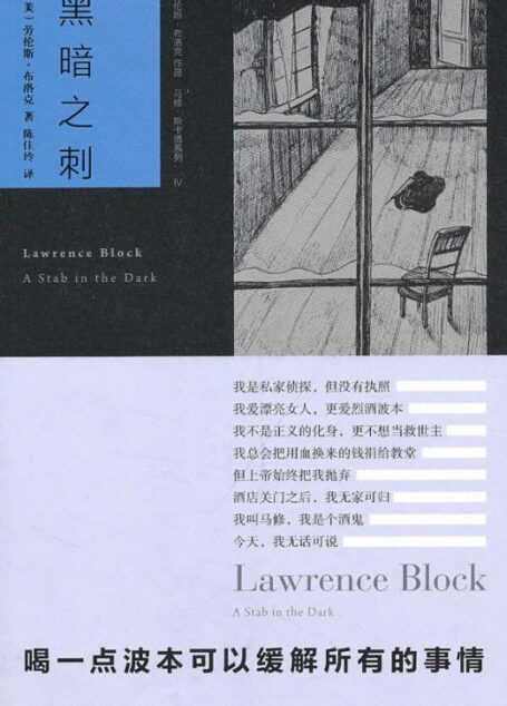黑暗之刺