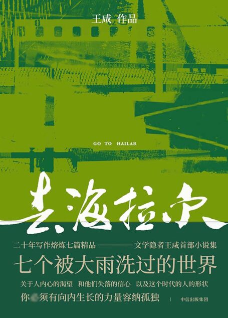 去海拉尔