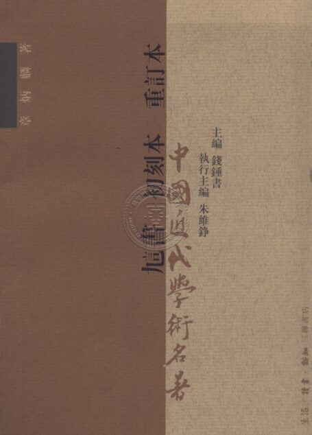 訄書