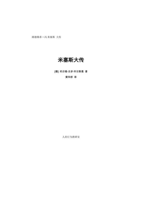 米塞斯大传