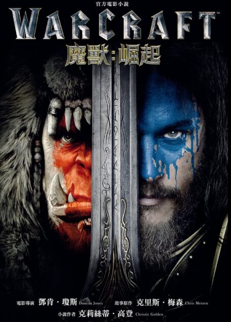 魔獸:崛起