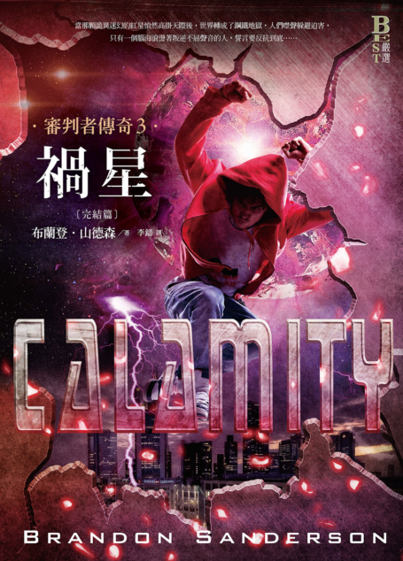 審判者傳奇3:禍星(完結篇)