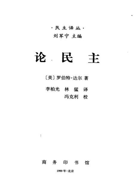 论民主