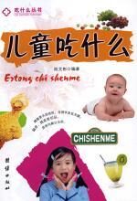 儿童吃什么：儿童营养饮食经