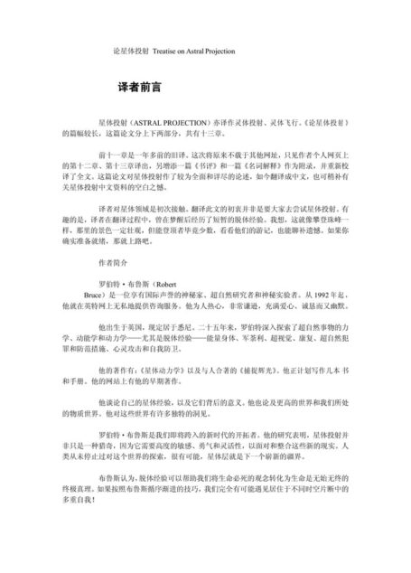 论星体投射 Treatise on Astral Projection