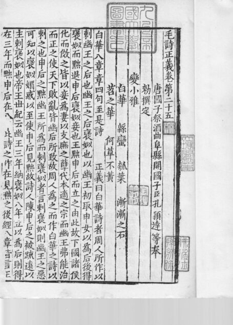 毛詩正義 日本国宝,杏雨旧藏.25-26