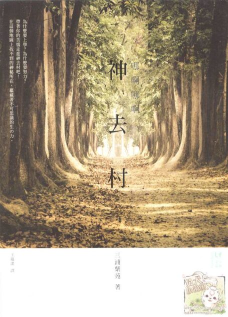 哪啊哪啊神去村