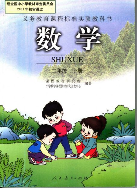 数学 二年级上册
