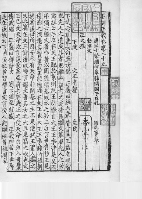 毛詩正義 日本国宝,杏雨旧藏.29-30