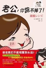 老公,你跑不掉了!