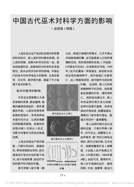 古代巫术的现代研究 巫术科学