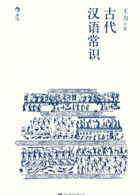 古代汉语常识