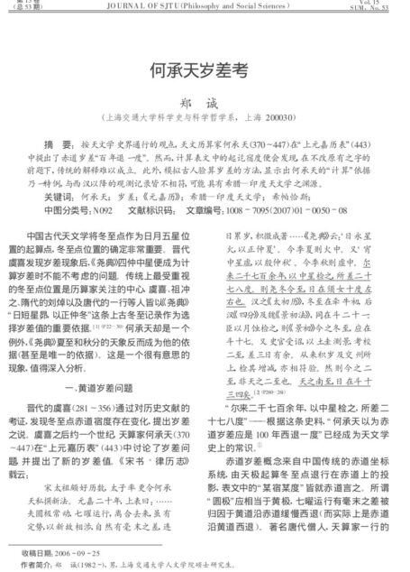 何承天岁差考