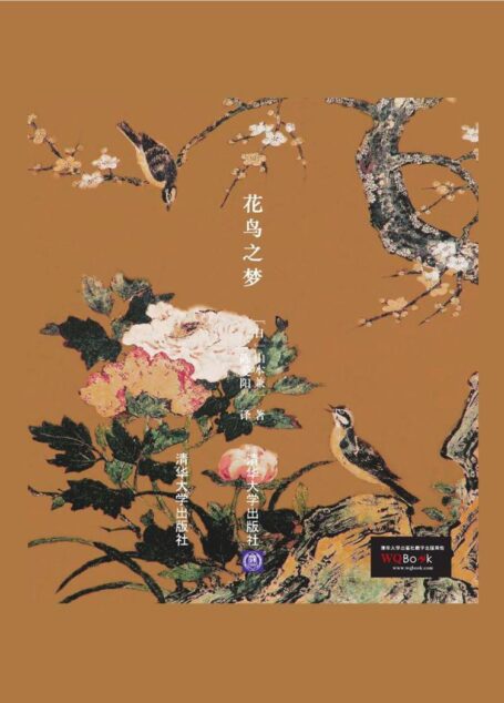 花鸟之梦