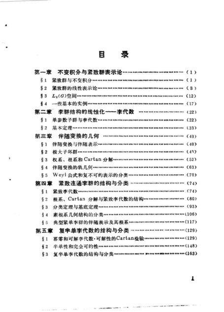 李群讲义