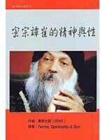 密宗谭崔的精神与性