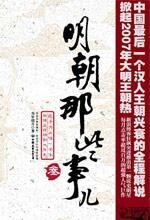 明朝那些事儿3