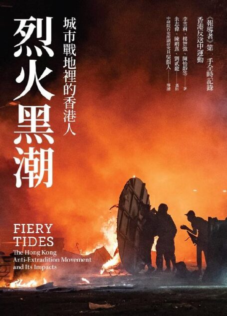 烈火黑潮