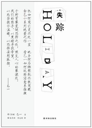 失踪假日