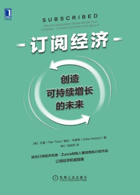 订阅经济：创造可持续增长的未来