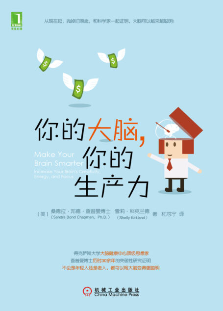 你的大脑,你的生产力