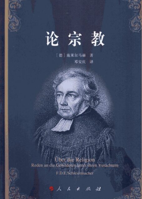 论宗教