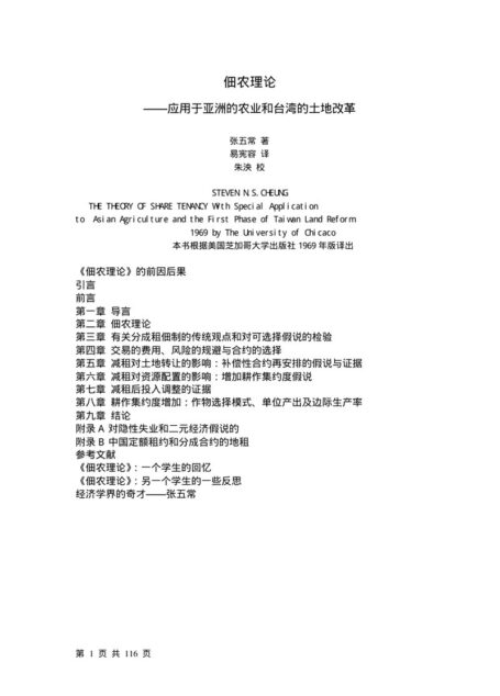 佃农理论