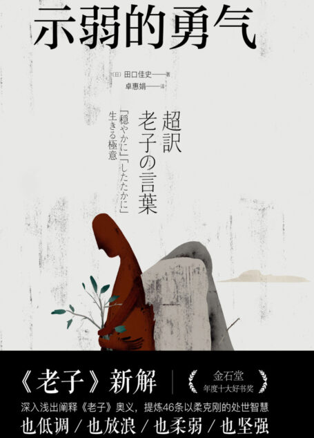 示弱的勇气