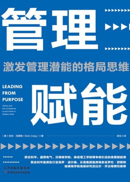 管理赋能