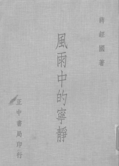 风雨中的宁静