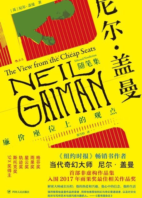 尼尔·盖曼