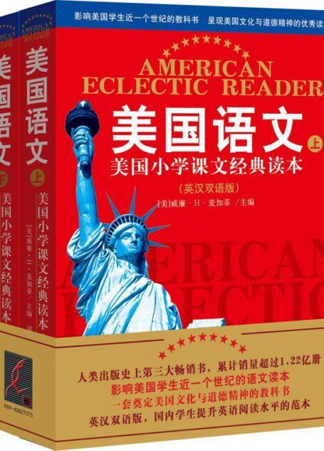 美国语文:美国小学课文经典读本(英汉双语版)(套装共2册)