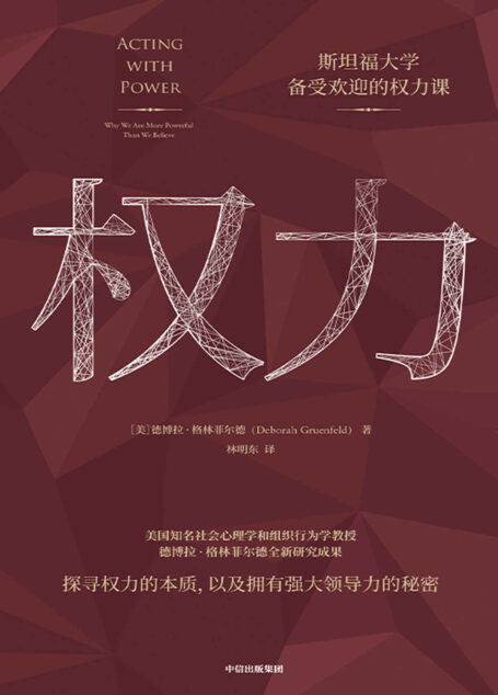 权力