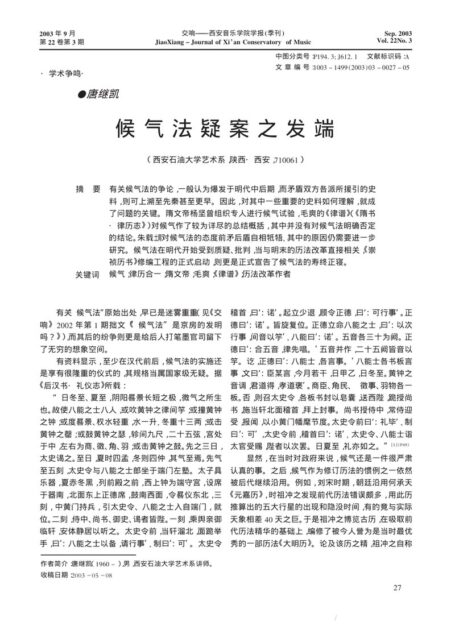候气法疑案之发端