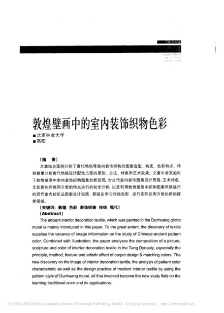 敦煌壁画中的室内装饰织物色彩_高阳