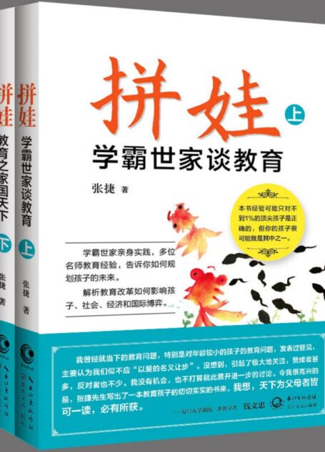 拼娃(全二册)