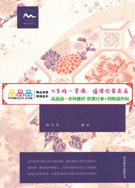 美得令人心醉的宋词 (《古典文学观止》丛书)