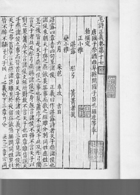 毛詩正義 日本国宝,杏雨旧藏.17-18