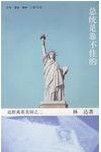 近距离看美国