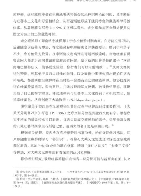 摩诃衍禅法