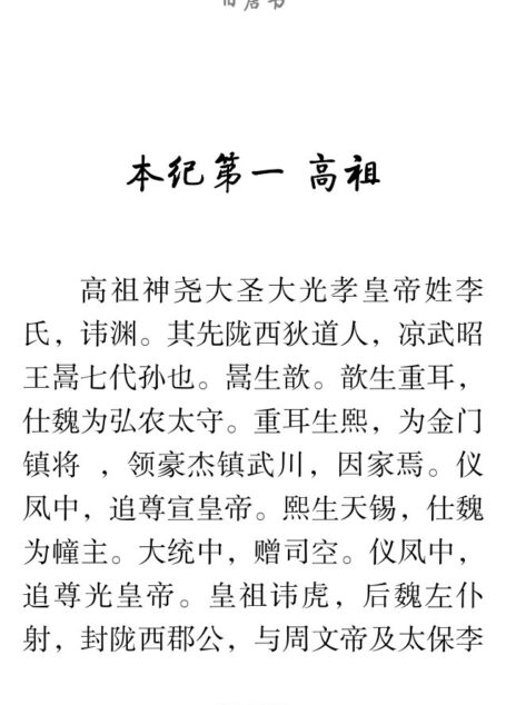 旧唐书