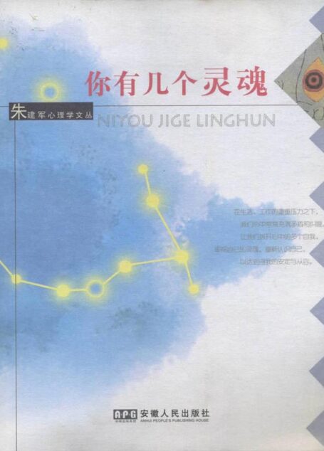 你有几个灵魂